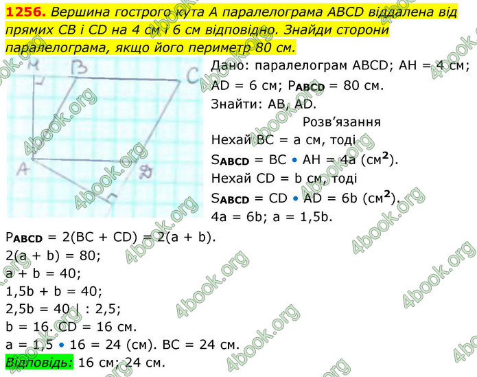 ГДЗ Геометрія 8 клас Бевз (2025)