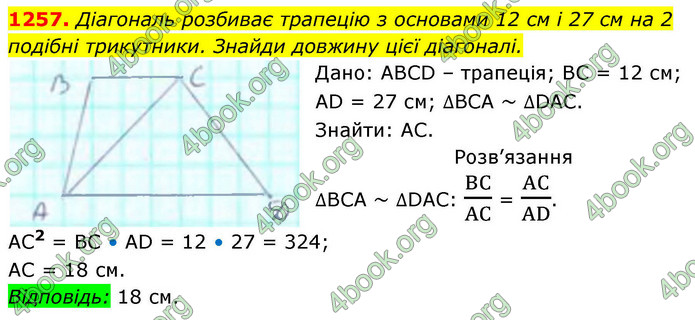 ГДЗ Геометрія 8 клас Бевз (2025)