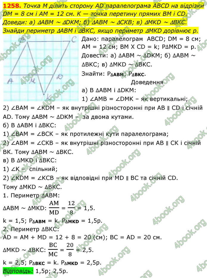 ГДЗ Геометрія 8 клас Бевз (2025)