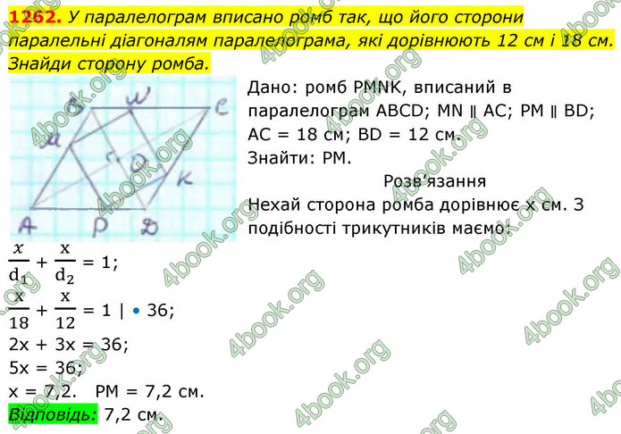 ГДЗ Геометрія 8 клас Бевз (2025)