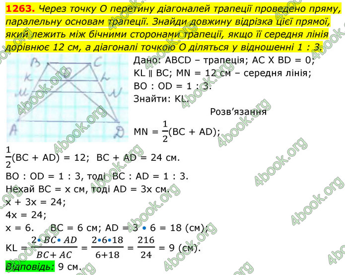 ГДЗ Геометрія 8 клас Бевз (2025)