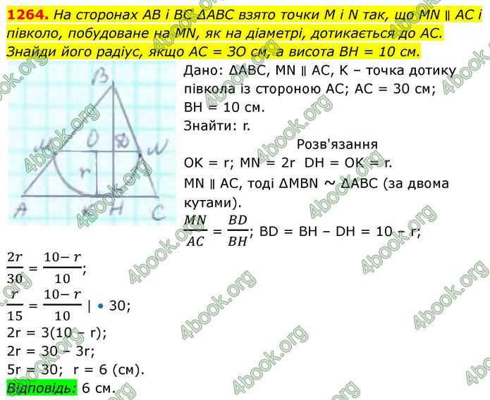 ГДЗ Геометрія 8 клас Бевз (2025)