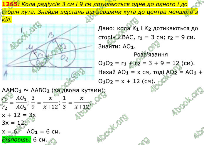 ГДЗ Геометрія 8 клас Бевз (2025)