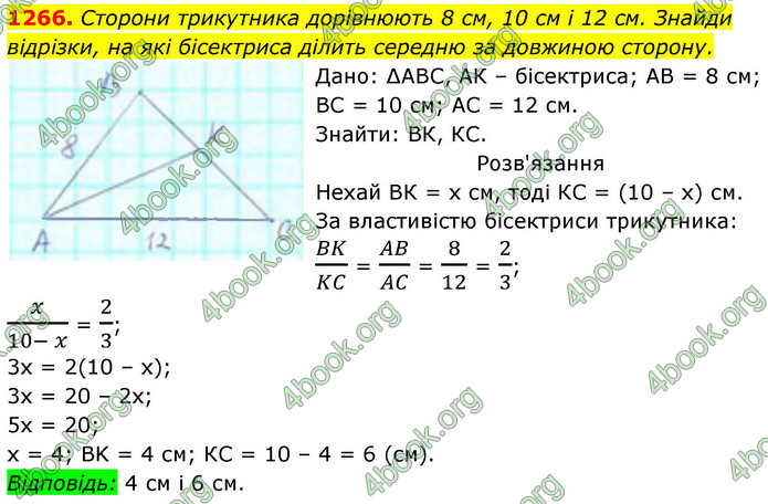 ГДЗ Геометрія 8 клас Бевз (2025)