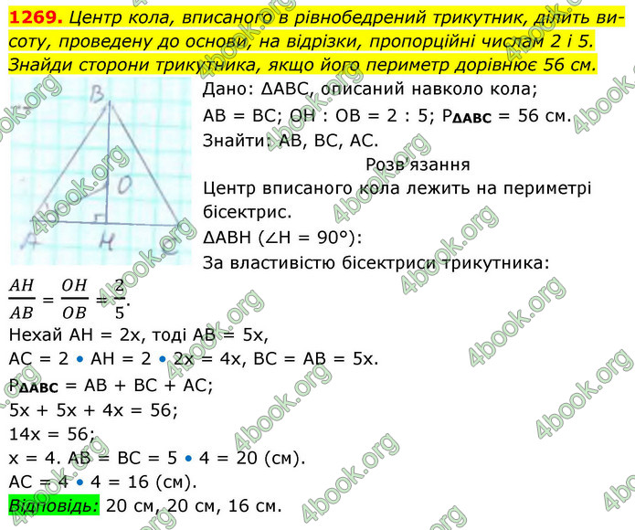 ГДЗ Геометрія 8 клас Бевз (2025)