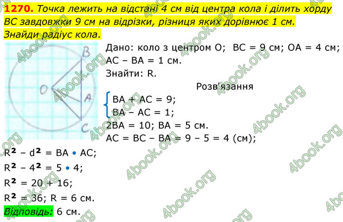 ГДЗ Геометрія 8 клас Бевз (2025)