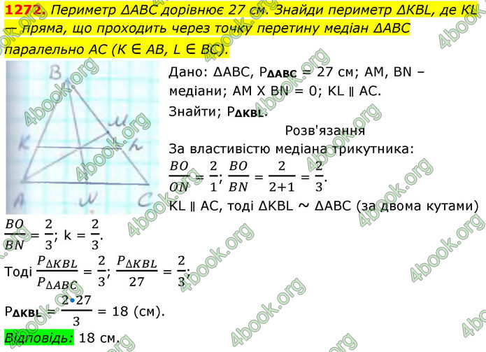 ГДЗ Геометрія 8 клас Бевз (2025)