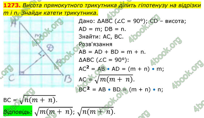 ГДЗ Геометрія 8 клас Бевз (2025)