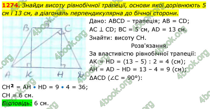 ГДЗ Геометрія 8 клас Бевз (2025)