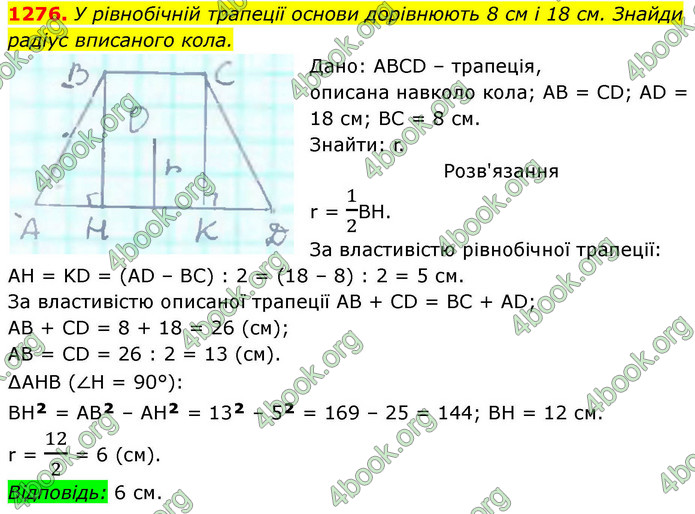 ГДЗ Геометрія 8 клас Бевз (2025)