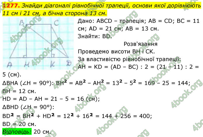 ГДЗ Геометрія 8 клас Бевз (2025)