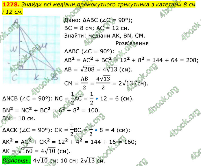 ГДЗ Геометрія 8 клас Бевз (2025)