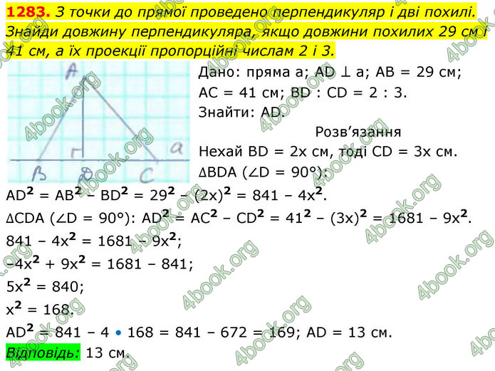 ГДЗ Геометрія 8 клас Бевз (2025)
