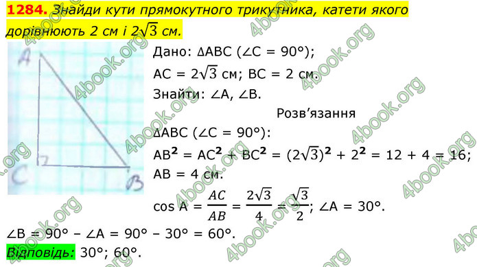 ГДЗ Геометрія 8 клас Бевз (2025)