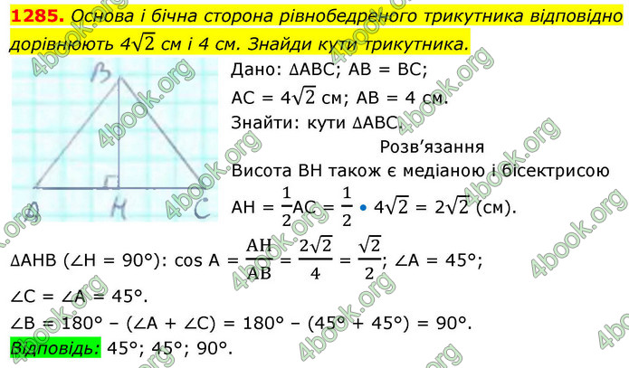 ГДЗ Геометрія 8 клас Бевз (2025)