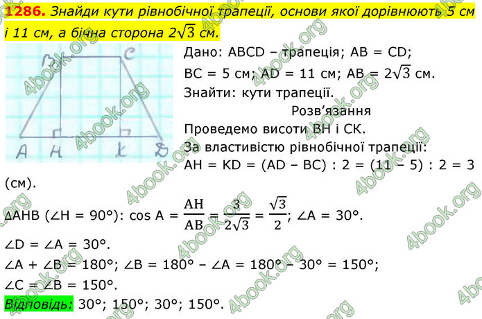 ГДЗ Геометрія 8 клас Бевз (2025)