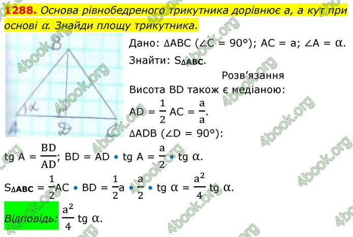 ГДЗ Геометрія 8 клас Бевз (2025)