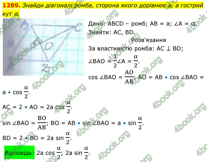 ГДЗ Геометрія 8 клас Бевз (2025)
