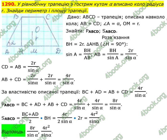 ГДЗ Геометрія 8 клас Бевз (2025)