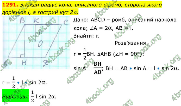 ГДЗ Геометрія 8 клас Бевз (2025)