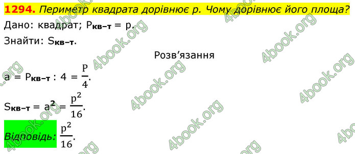 ГДЗ Геометрія 8 клас Бевз (2025)