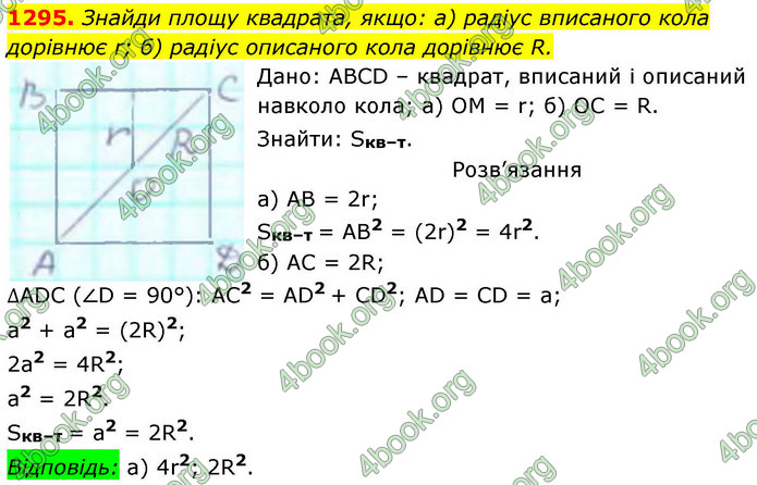 ГДЗ Геометрія 8 клас Бевз (2025)