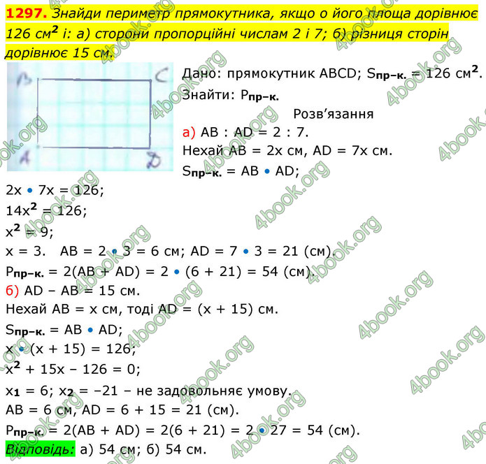 ГДЗ Геометрія 8 клас Бевз (2025)