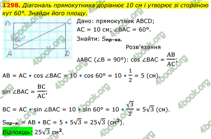 ГДЗ Геометрія 8 клас Бевз (2025)
