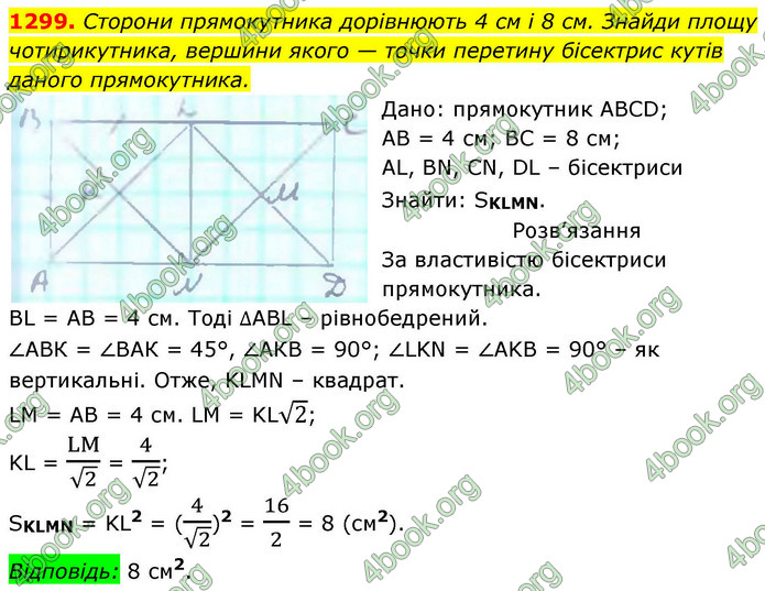 ГДЗ Геометрія 8 клас Бевз (2025)