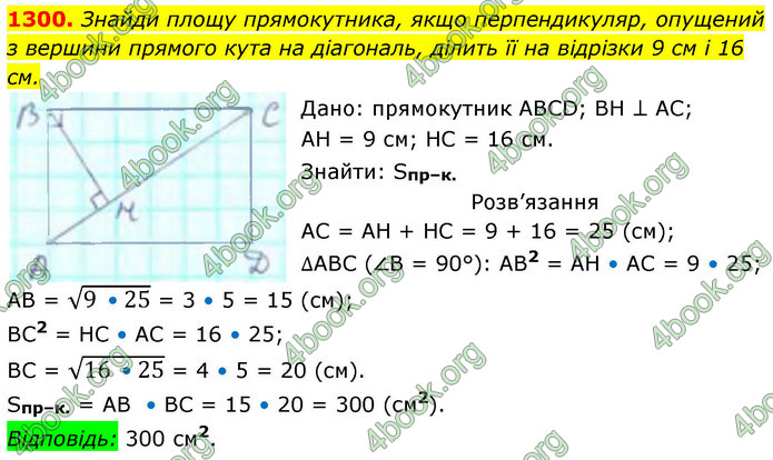 ГДЗ Геометрія 8 клас Бевз (2025)