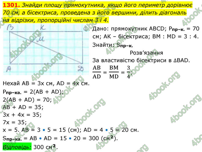 ГДЗ Геометрія 8 клас Бевз (2025)