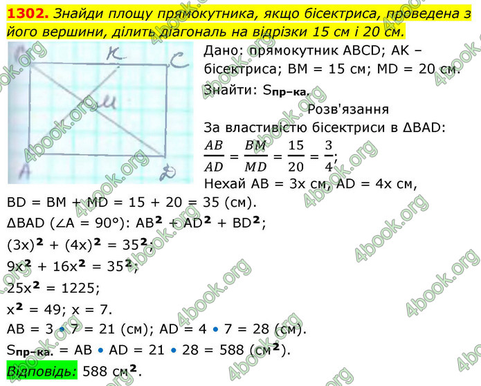 ГДЗ Геометрія 8 клас Бевз (2025)