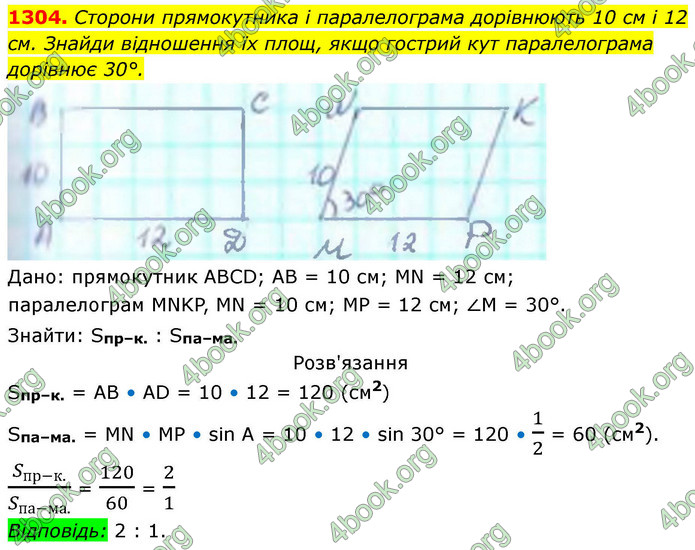ГДЗ Геометрія 8 клас Бевз (2025)