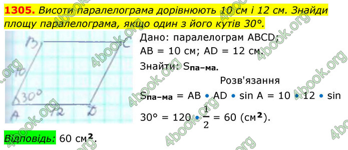 ГДЗ Геометрія 8 клас Бевз (2025)