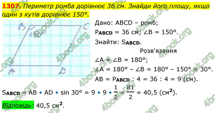 ГДЗ Геометрія 8 клас Бевз (2025)