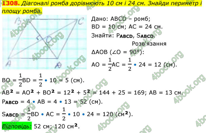 ГДЗ Геометрія 8 клас Бевз (2025)
