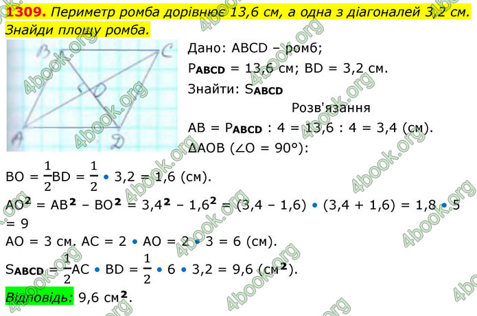 ГДЗ Геометрія 8 клас Бевз (2025)