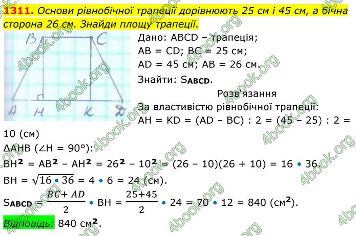 ГДЗ Геометрія 8 клас Бевз (2025)