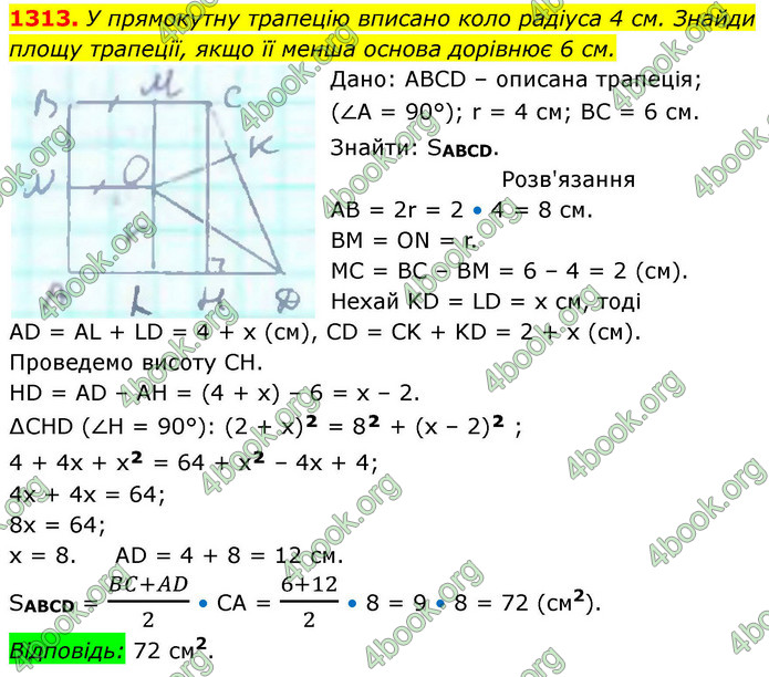 ГДЗ Геометрія 8 клас Бевз (2025)