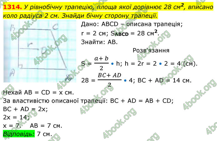 ГДЗ Геометрія 8 клас Бевз (2025)