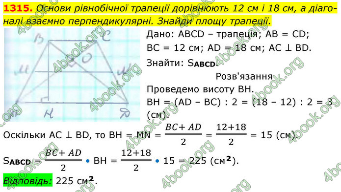 ГДЗ Геометрія 8 клас Бевз (2025)