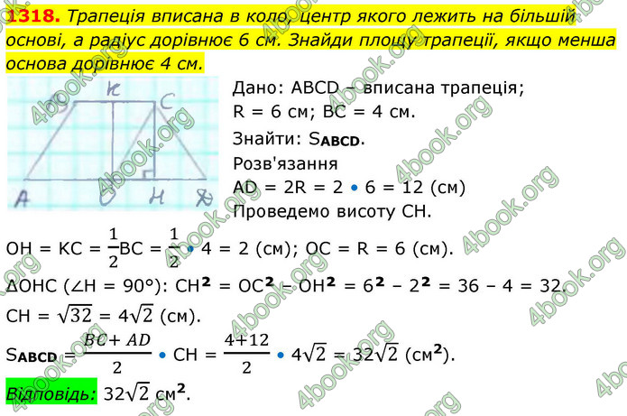 ГДЗ Геометрія 8 клас Бевз (2025)