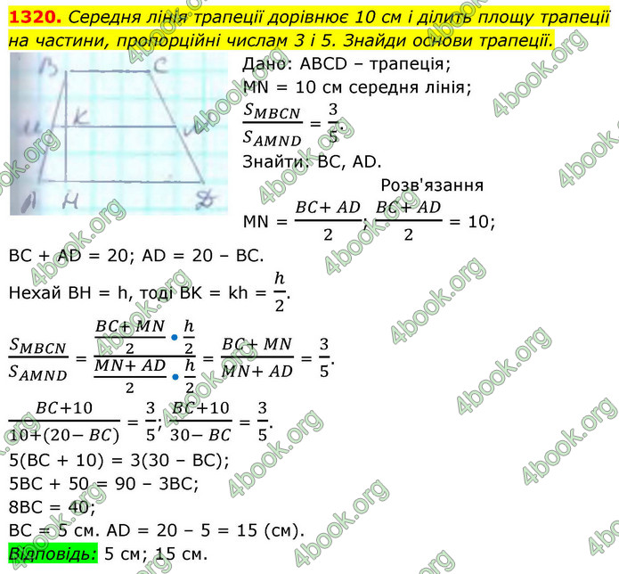 ГДЗ Геометрія 8 клас Бевз (2025)