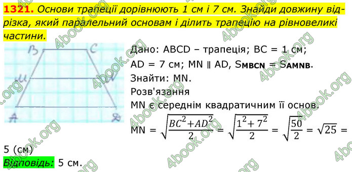 ГДЗ Геометрія 8 клас Бевз (2025)