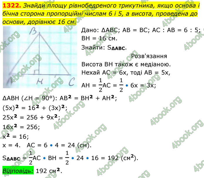 ГДЗ Геометрія 8 клас Бевз (2025)