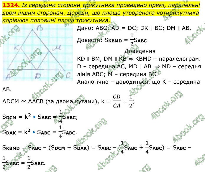 ГДЗ Геометрія 8 клас Бевз (2025)