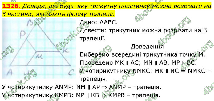 ГДЗ Геометрія 8 клас Бевз (2025)