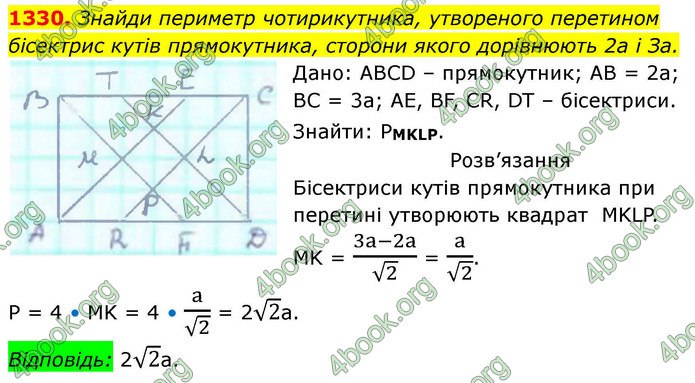 ГДЗ Геометрія 8 клас Бевз (2025)