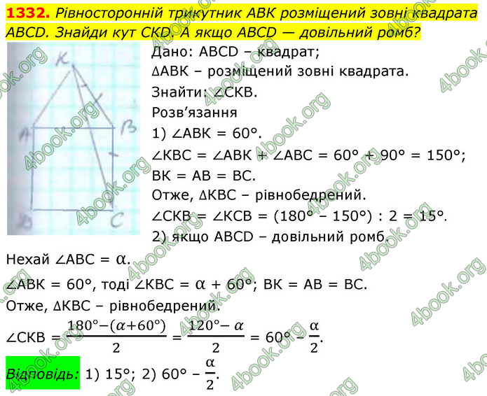 ГДЗ Геометрія 8 клас Бевз (2025)