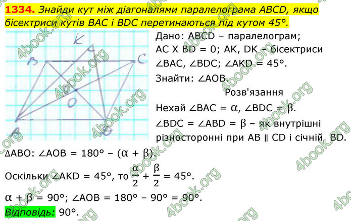 ГДЗ Геометрія 8 клас Бевз (2025)